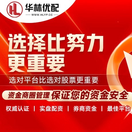 华为版配资王
